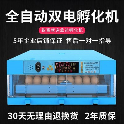 孟达全自动孵化机 家庭孵化的高效之选